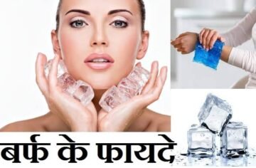 ice-15-benefits-surprise you-ice usage-burf-ke-faiyde