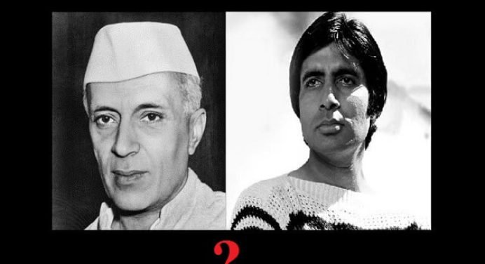 Shocking : क्या सुपरस्टार अमिताभ बच्चन के असली पिता थे जवाहरलाल नेहरु?
