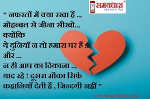 Hindi-shayari-latest-india-trending-shayari-heart-breaking-shayari