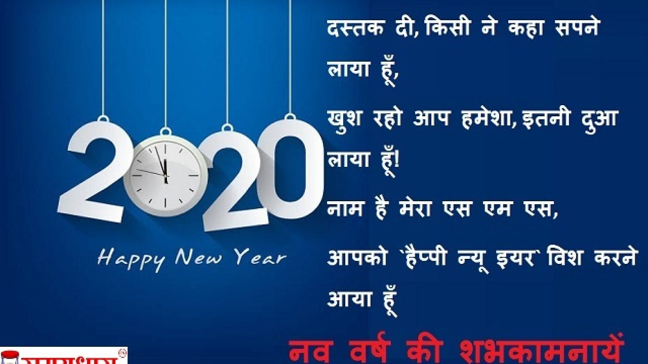 Happy New Year 2020: नए साल का करें आगाज़, इन ...