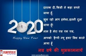Happy New Year 2020- hindi shayari- new year eve- wishes-happy new year image-2