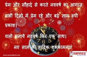 Happy New Year 2020- hindi shayari- new year eve- wishes- happy new year sms