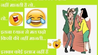 joke-of-the-day-a​aj-ka-fadu-jokes-husband-wife-jokes​-in-hindi 