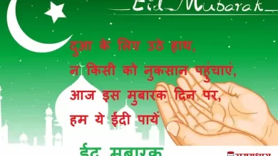 eidulfitr-2020-shayari eid-shayari-eid-sayri eid-shayri eid-mubarak-shayari eid-mubarak-hindi-shayari