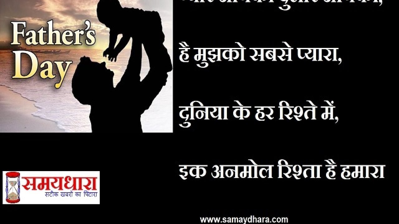 happy-fathers-day-2020 messages status shayari-quotes-in-hindi ...