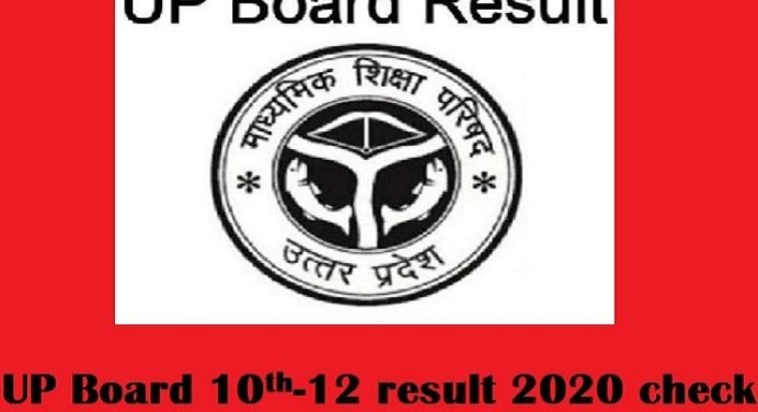 UP Board result 2020 class10-12thकी डेट हुई रिलीज,इस दिन आएगा रिजल्ट