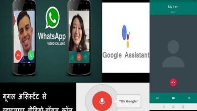 make-a-whatsapp-video-or-voice-call-with-google-assistantknow-the-tips