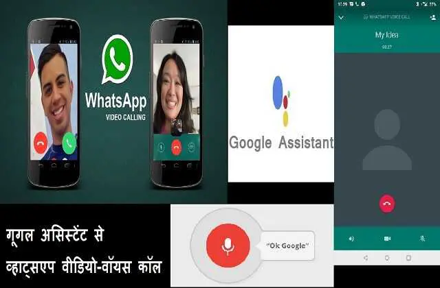 make-a-whatsapp-video-or-voice-call-with-google-assistantknow-the-tips