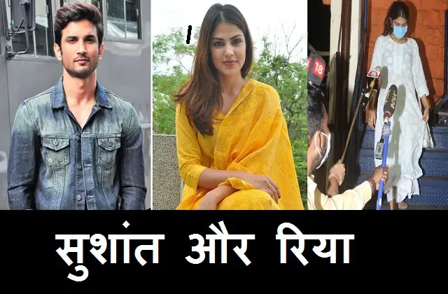 rhea-chakraborty-reveal-to-ncb-about-sushant-singh-rajput-drug-habit