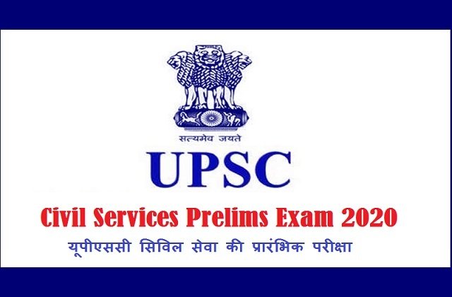 upsc-prelims-2020-exam-date-announced-here-check-details-for-civil-services