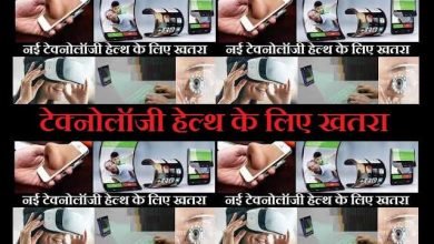 Alert technology-poses-new-threat-to-health, चेतावनी : टेक्नोलॉजी हेल्थ के लिए बन गया है नया खतरा..!!!, technology news updates in hindi