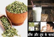 health benefits of fennel seed saunf ke sath dudh saunf with milk, समयधारा लाया सेहत से जुड़ा सटीक फाडू नुस्खा, क्या आपने अपनाया, सौंफ दूध