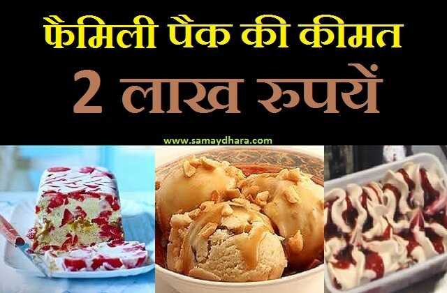 mumbai-veg-restaurant charges-rs10-extra-for-icecream fined-rs-2-lakh, एक आइसक्रीम की कीमत 2 लाख रुपये...! 10 रूपए एक्स्ट्रा वसूलना पड़ा महंगा
