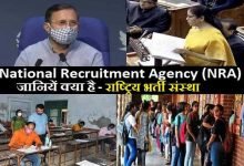 railway-bank-ibps-ssc-any- government-job-now-one-common-eligibility-test, Bank हो या Railway सभी सरकारी नौकरी के लिए एक कॉमन एंट्रेंस टेस्ट, देश में NRA सिस्टम लागू