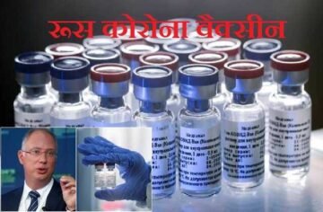 russia-prepares-for-big-trial-of-corona-vaccine-to-overcome-world-doubts,रूस कोरोना वैक्सीन के अपने दावों को सिद्द करने के लिए बड़ा ट्रायल-धमाका करेगा