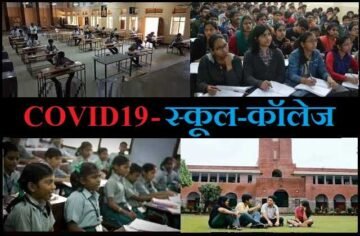 india corona updates in hindi, कोरोना का कहर : महाराष्ट्र में मामलें बढ़े, पुणे सहित राज्य में कई जगहों पर स्कूल-कॉलेज बंद, covid 19 effect