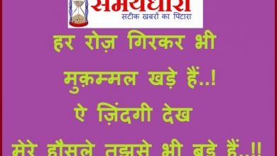 tuesday-thoughts suvichar motivation-quote-in-hindi, मंगलवार सुविचार : हौंसला और घोंसला मत छोड़िए बाकी सब ठीक है ठीक ही रहेगा...