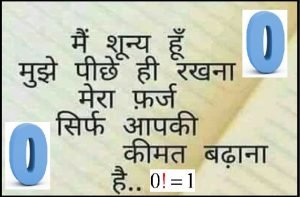 Thursday-thoughts motivational-quotes sucivhar-in-hindi thought-of-the-day,मैं शून्य हूँ मुझे पीछे ही रखना,मेरा फर्ज सिर्फ आपकी कीमत बढ़ाना है