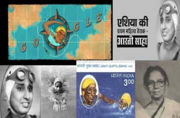 google-doodles arati-saha 80th-birthday jalpari, Google ने आज अपना Doodle भारत की जलपरी पद्म श्री आरती साहा को समर्पित किया, arati saha news