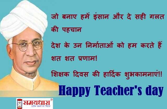 happy-teacher-s-day-2020-hindi-wishes-teachers-day-quotes-in-hindi