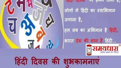 hindi-diwas-2020-messages-hindi-shayari-hindi-diwas-quotes-wishes-1_optimized