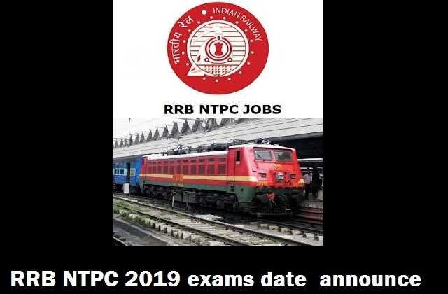 railway-jobs-ntpc-exams-date-from-15-dec-2020-_optimized