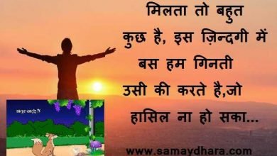 friday-thoughts suprabhat-suvichar motivational-quote-in-hindi thought-of-the-day, Friday Thoughts : मिलता तो बहुत कुछ है,इस ज़िन्दगी में...