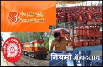 lpg bank railways etc-rule-will-be-changed-from-november-1-in-india, 1 नवंबर से आपकी जेब पर बैंक मारेगी डाका, LPG बुकिंग पर लागू होगा यह नया नियम