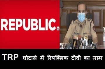 republic-tv-involved-in-trp-scam_optimized