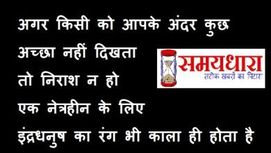 saturday-thoughts motivation-quote-in-hindi good-morning suvichar-in-hindi, शनिवार सुविचार : अगर किसी को आपके अंदर कुछ अच्छा नहीं दिखता...