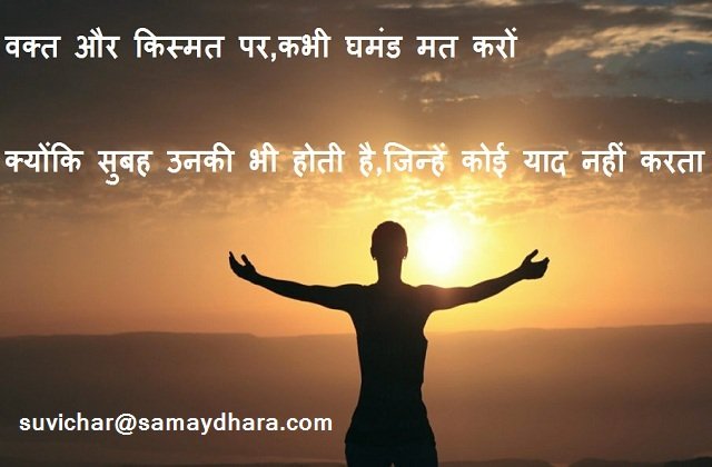 sunday-thought-motivation-quote-in-hindi-suvichar-good-morning-message
