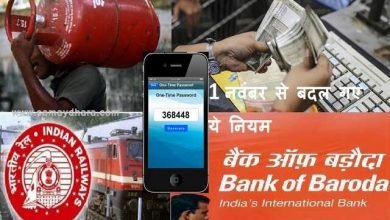 1st-november new rules cash deposit bank will charge lpg train timetable etc, नया महीना नए झटके : बैंक में जमा करने पर भी देना होगा चार्ज, महंगाई की मार