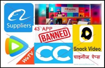 indian-governments-bans-43-chinese-apps for-engaging-against indias-sovereignty defence, जून में 59 सितंबर में 118 और अब और 43 चाइनीज ऐप्स बंद