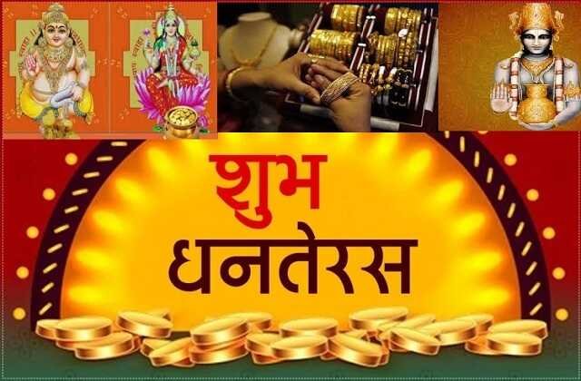 dhanteras par kya kharide kya nahi , क्या आप भी #धनतेरस पर जाने-अनजाने बदकिस्मती खरीदतें है..? DhanTeras News Updates in Hindi #IndiaNews