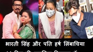drugs-probe--bharti-singh-and-husband-harsh-limbachiyaa-hearing-on-bail-today,-yesterday-sent-to-judicial-custody-till-dec-4-1_optimized