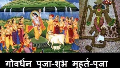 govardhan-puja-2020-today-shubh-muhurat-and-puja-vidhi-annakoot-significance_optimized
