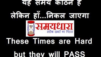 thursday-thoughts motivational-quote-in-hindi , ThursdayThought : यह समय कठिन है  लेकिन हाँ ..निकल जाएगा,suvichar,suprabhat,thought of the day