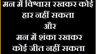 tuesday-thoughts motivational-quote-in-hindi suvichar-suprabhat tuesday-vibes, TuesdayThought : मन में विश्वास रखकर कोई हार नहीं सकता और...