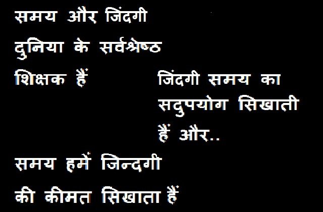 tuesday-thoughts motivational-quote-in-hindi thought-of-the-day suvichar-suprbhat, TuesdayThought-समय और जिन्दगी दुनिया के सर्वश्रेष्ठ शिक्षक