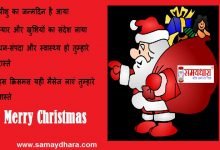 Merry Christmas wishes Hindi shayari-Happy christmas day SMS-main