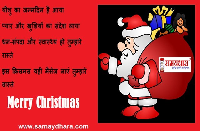 Merry Christmas wishes Hindi shayari-Happy christmas day SMS-main