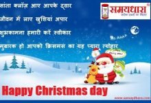 christmas-day-wishes-hindi-shayari-merry-christmas-sms-christmas-day-ki-hardik-shubhkamnaye-4_optimized