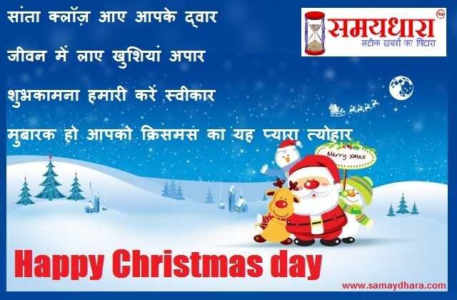 christmas-day-wishes-hindi-shayari-merry-christmas-sms-christmas-day-ki-hardik-shubhkamnaye-4_optimized