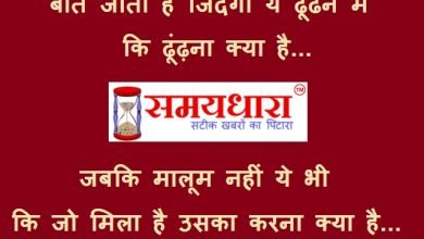 motivational quote in hindi, friday thoughts, suvichar in hindi, thought of the day, बीत जाती है जिंदगी ये ढूंढने मेंकि ढूंढ़ना क्या है...जबकि मालूम नहीं ये भीकि जो मिला है उसका करना क्या है...
