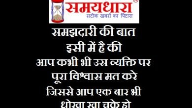 Tuesday Thoughts in Hindi,motivational quote in hindi, thought of the day , suvichar in hindi, suprbhat, good morning messages in hindi, thoughts quotes wishes messages in hindi, सुप्रभात, सुविचार, रविवार विचार, संदेश