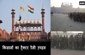 farmer’s-tractor-rally-violence-22-fir-filed-86-policemen-injured-security-inside-red-fort-1_optimized