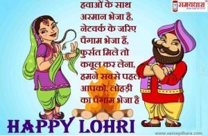 happy-lohri-2021-hindi-wishes-status-lohri-hindi-shayari-sms-quotes-6_optimized