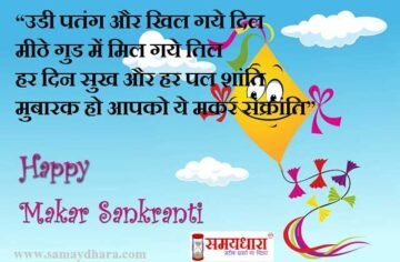 happy-makar-sankranti-2021-hindi-wishes-sms-3_optimized