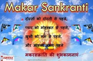 happy-makar-sankranti-2021-hindi-wishes-sms-makar-sankranti-hindi-shayari-status-quotes-4_optimized