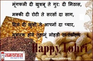 lohri-hindi-shayari-sms-quotes-lohri-shubhkamnaye-in-hindi-4_optimized